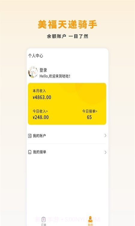 美福天递配送截图1