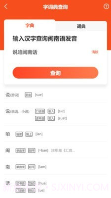 说咱闽南话截图3 说咱闽南话截图3