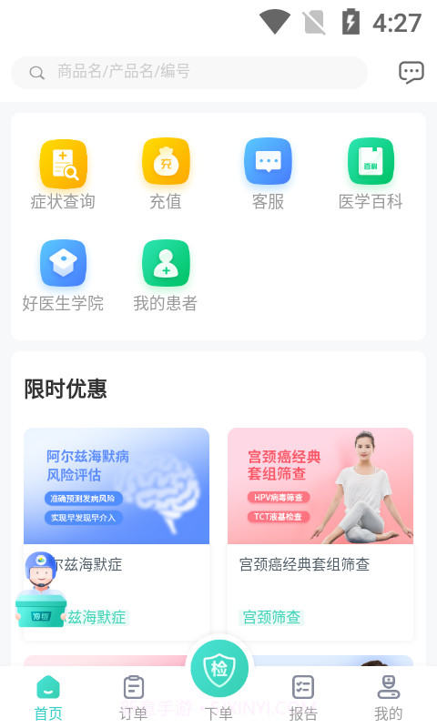诊宝贝截图4 诊宝贝截图4