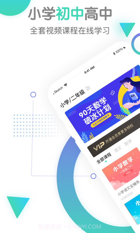 小初高同步课程截图1