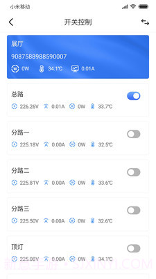 卓文用电截图5 卓文用电截图5