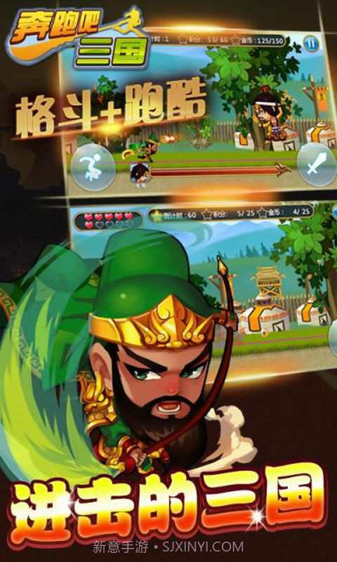 三国跑酷2016截图1