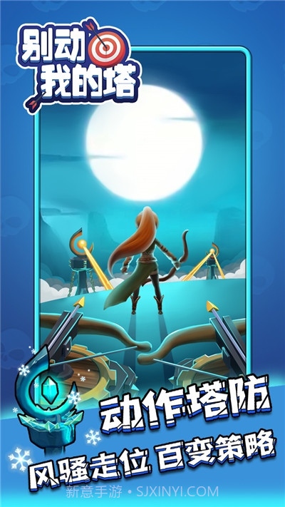 别动我的塔官网截图4