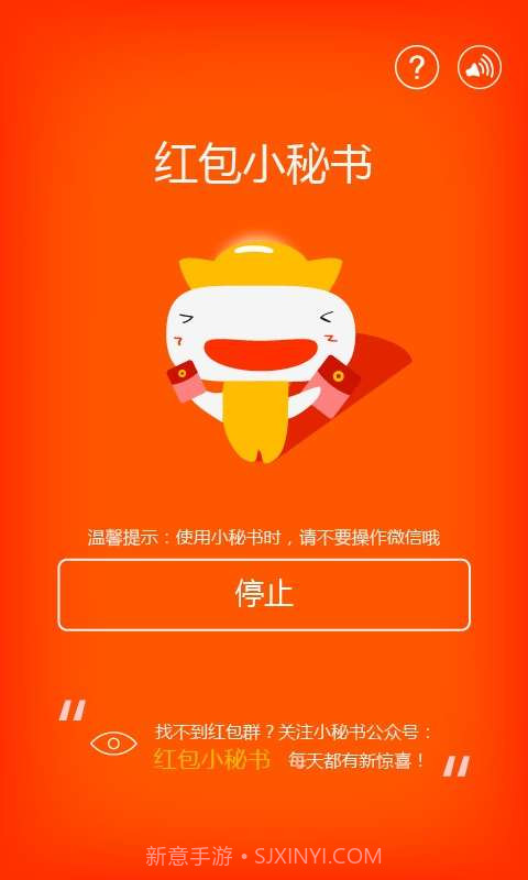 红包小秘书截图1 红包小秘书截图1