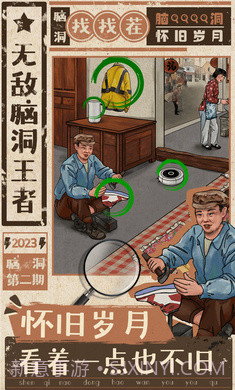 无敌脑洞王者截图3 无敌脑洞王者截图3