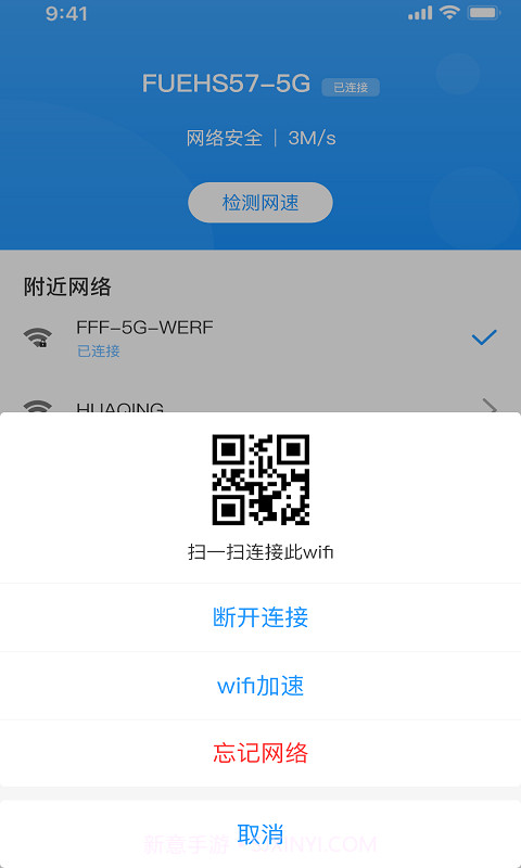 WIFI乐享助手截图3 WIFI乐享助手截图3