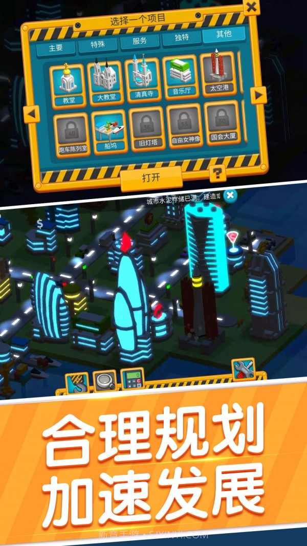 天际线城市建设截图3