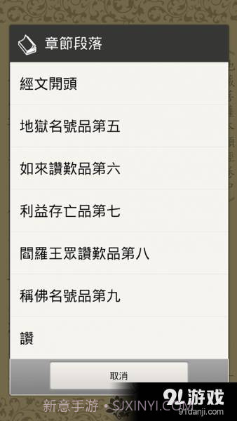 地藏经卷中V1.1.5截图4