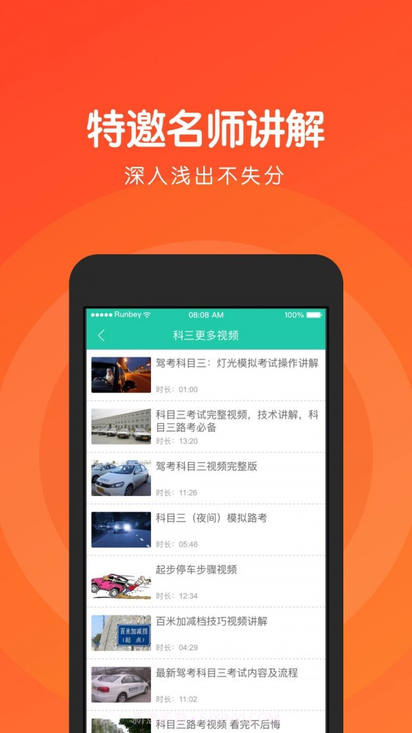 元贝驾考科目三截图3 元贝驾考科目三截图3