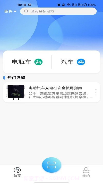 智充客充电截图3