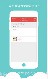 安心找工作截图3