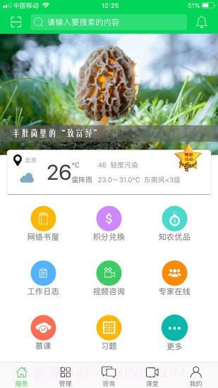农知道截图1 农知道截图1