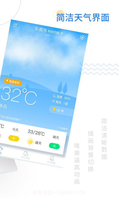 轻简实时天气截图2 轻简实时天气截图2