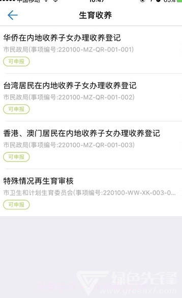 长春政务服务网V12.12截图3