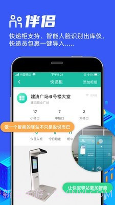 快宝驿站截图5 快宝驿站截图5