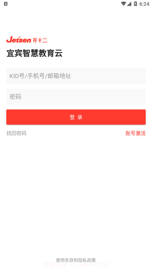 宜宾智慧教育截图3