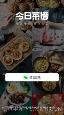 今日菜谱美食厨房截图1 今日菜谱美食厨房截图1