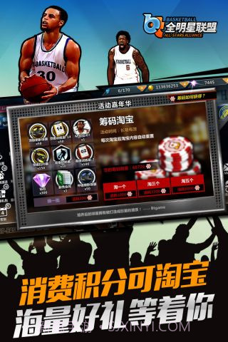 全明星联盟手机版截图3 全明星联盟手机版截图3