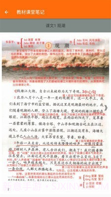小学语文四年级截图2