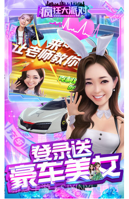 疯狂大派对V1.1.3截图1 疯狂大派对V1.1.3截图1