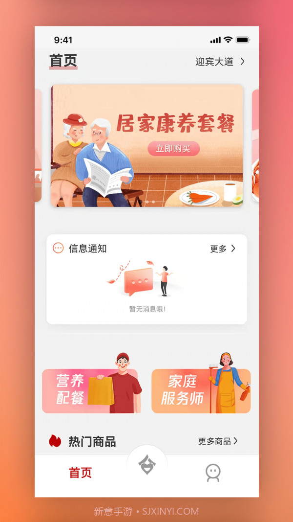 合孝养老截图4