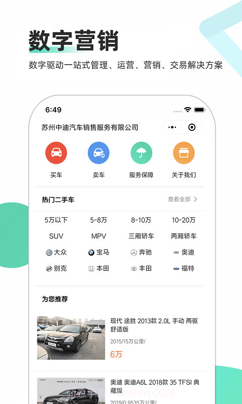 车商通截图3