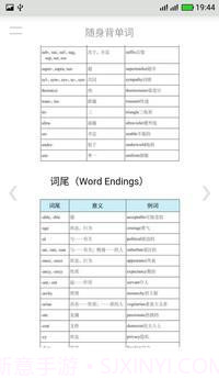 随身背单词手机版截图3 随身背单词手机版截图3