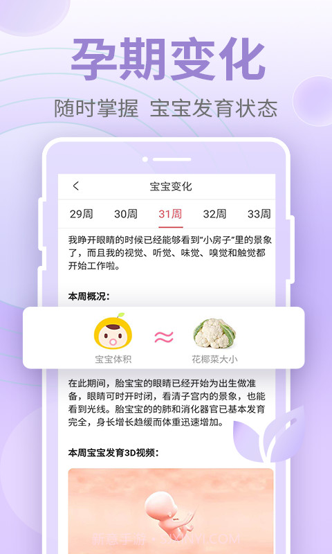 豹造孕育截图3 豹造孕育截图3