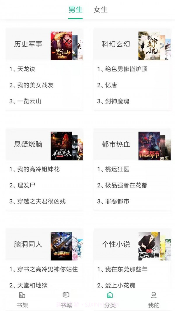 快阅小说截图2 快阅小说截图2