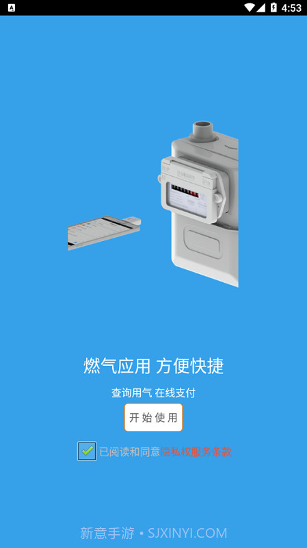 梓潼蓝烽燃气手机缴费截图1