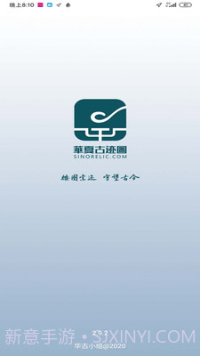 华夏古迹图截图1