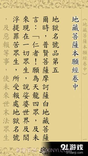 地藏经卷中V1.1.5截图2