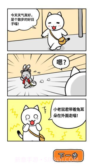 白猫的大冒险3截图1 白猫的大冒险3截图1