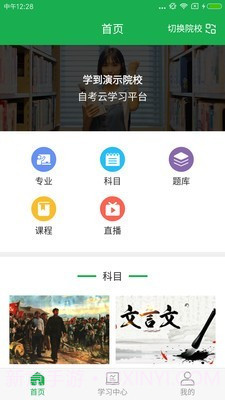 学到自考截图1 学到自考截图1