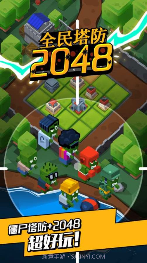 全民塔防2048截图4