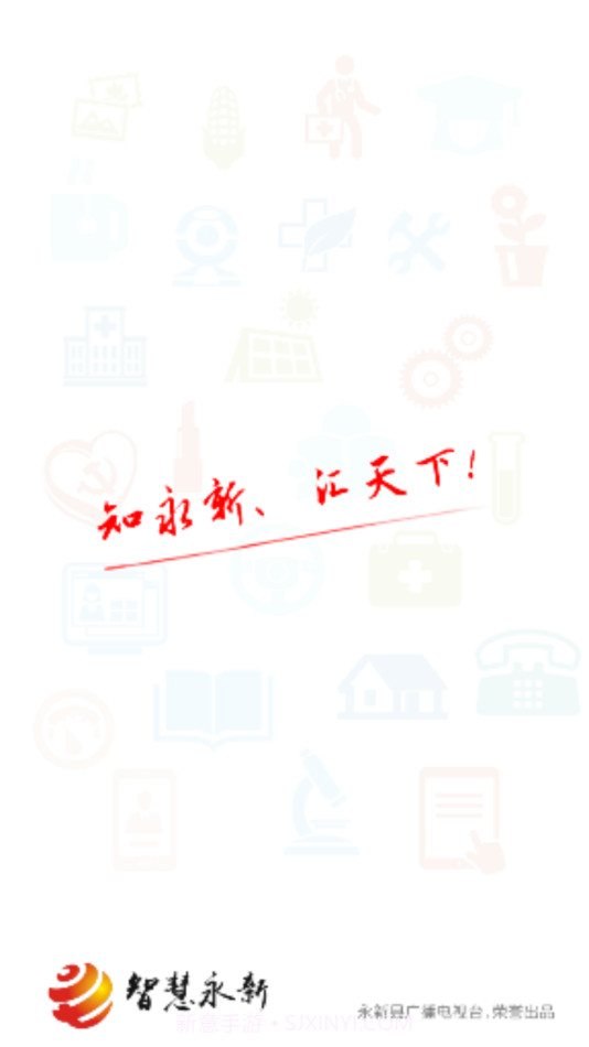 智慧永新截图4 智慧永新截图4