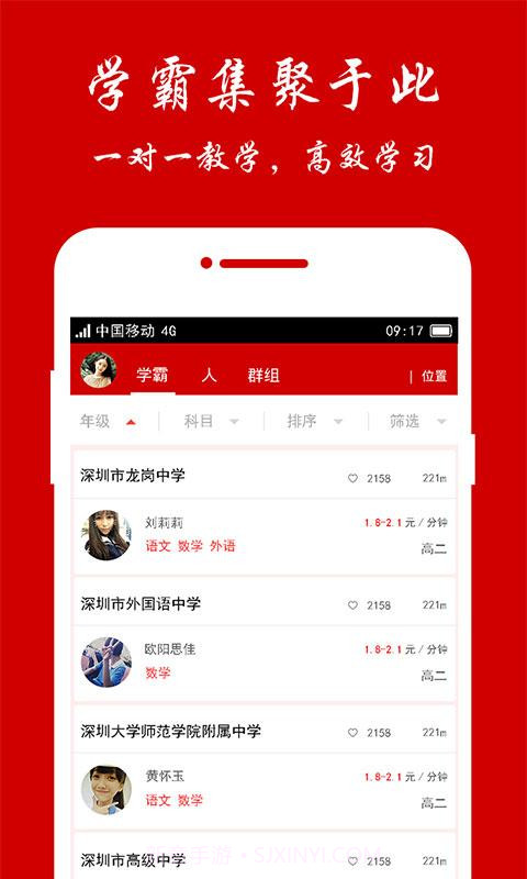 学霸说截图1