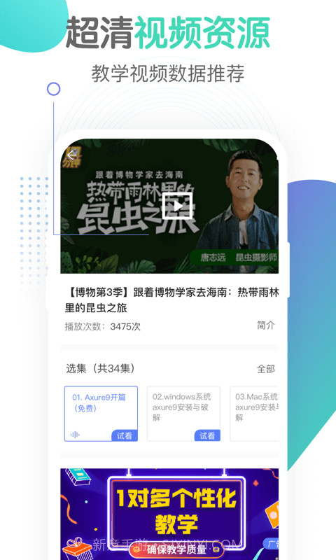 小初高同步课程截图3