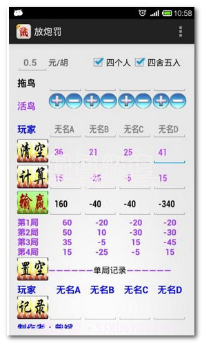 放炮罚计算器手机版(跑胡子计算神器)V3.1.2 中文版截图1 放炮罚计算器手机版(跑胡子计算神器)V3.1.2 中文版截图1