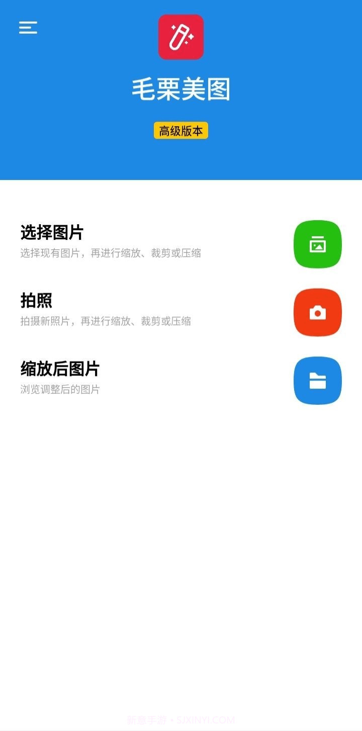 毛栗美图截图4