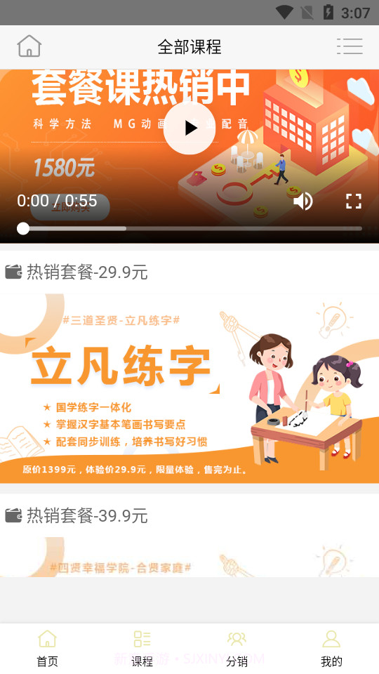 四贤幸福学院截图2 四贤幸福学院截图2