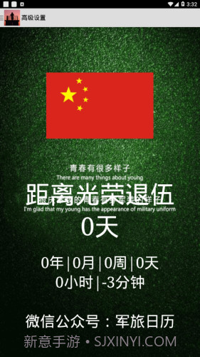 军旅日历截图4 军旅日历截图4