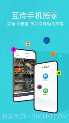 手机搬家一键换机截图3 手机搬家一键换机截图3