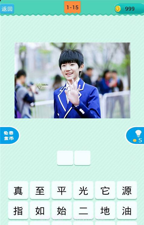 疯狂看图猜明星2截图1 疯狂看图猜明星2截图1