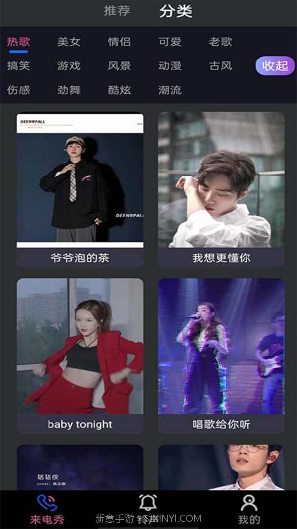 好用来电秀截图1 好用来电秀截图1