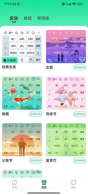 语音键盘软件app截图3