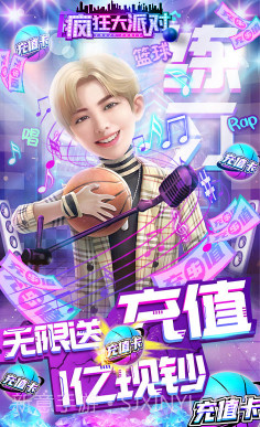 疯狂大派对V1.1.3截图5 疯狂大派对V1.1.3截图5