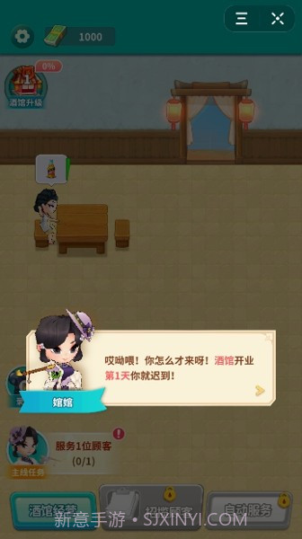 我的小酒馆截图3