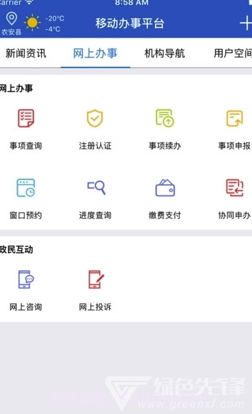 长春政务服务网V12.12截图4