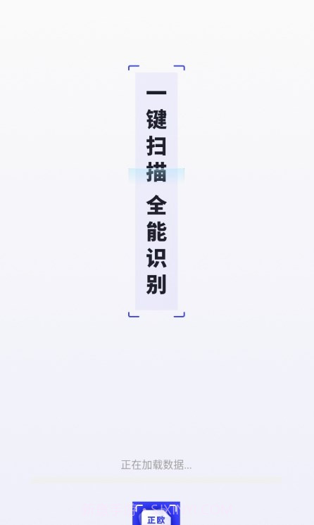 正欧手机扫描助手截图2